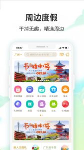 周边游推荐app-