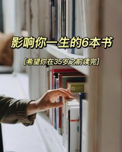 一生最值得读的书-