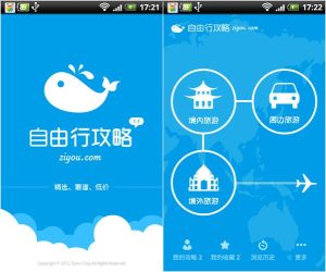 自由行旅游攻略哪个app好看-