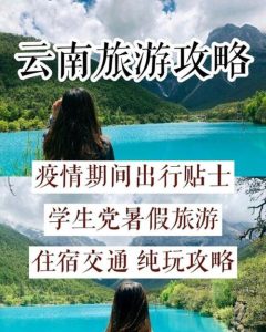 自由行旅游攻略找哪家-