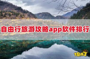自由行旅游网哪个好-