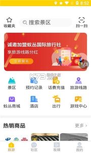 下载蚁丛旅游app-