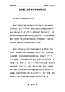 华东五市导游词-
