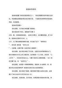 华东五市导游词讲解-