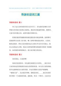 华东五市导游欢迎词-