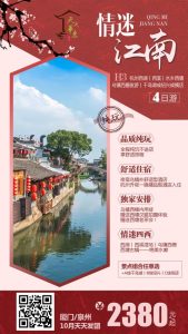 旅游团华东五市游报价-