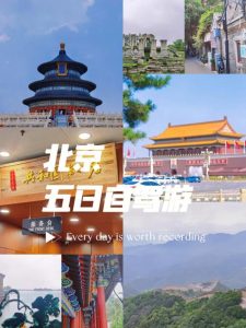 北京华东五市自驾游-
