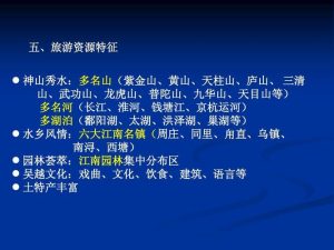 华东五日游的旅游线路和产品分析-
