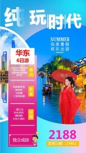 华东旅游推荐-