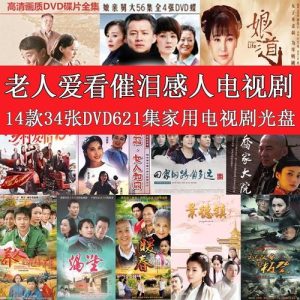 适合老年人看的电视剧推荐-