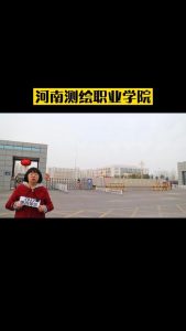 河南测绘职业学院占地面积-