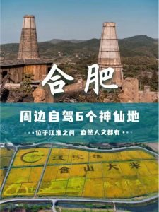 合肥附近有什么好玩的景区-