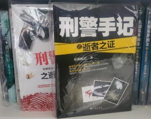 国内刑侦悬疑破案小说-