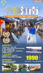 华东五市旅游线路7日游攻略-
