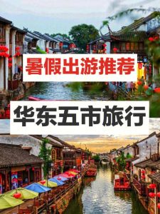 华东五市旅游线路7日游价格-