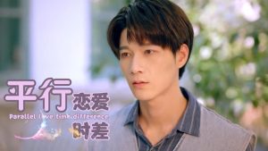 平行恋爱时差演员表-
