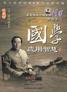 目前最有名的国学大师-