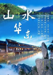 华东五市必去的旅游景点-