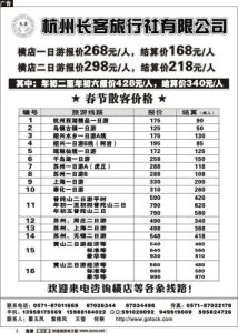 杭州二日游旅行社报价-