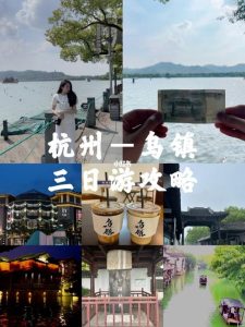 南京 上海 杭州三日游攻略-