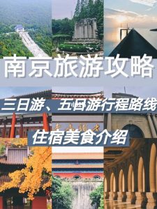 南京旅游团报名三日游价格-