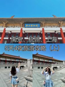 南京上海杭州旅游攻略-