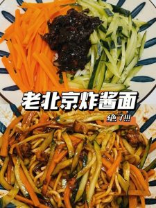 老北京炸酱-