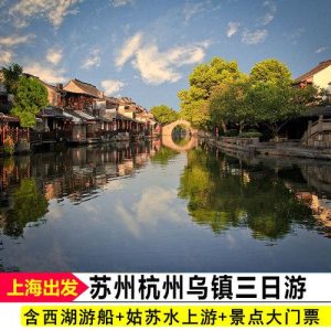 旅游上海杭州苏州-