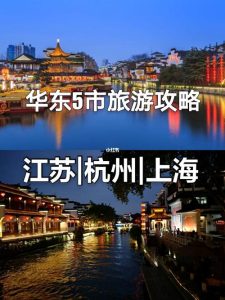 南京去杭州旅游攻略-
