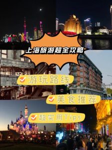 上海旅游攻略三日游-