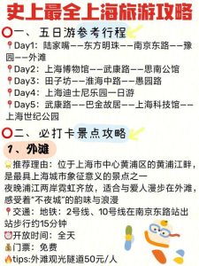 上海旅游全攻略自由行-