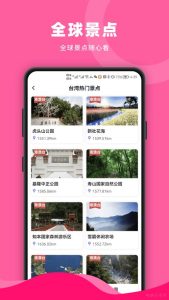 旅游景点的app软件-