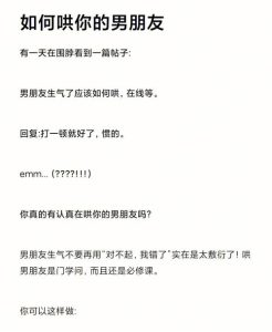 如何哄男朋友消气-