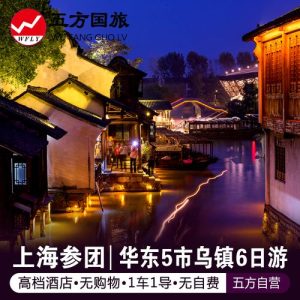 上海苏杭南京自助游攻略-
