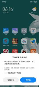 手机软件闪退什么原因-