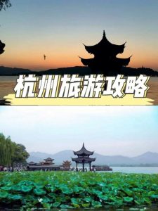 去杭州自由行攻略-