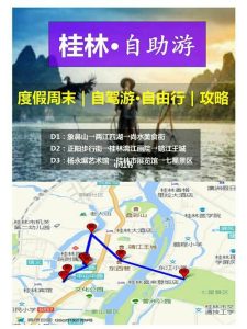 桂林自驾游最详细攻略-