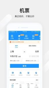 出行订票哪个软件好-