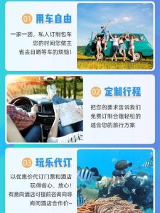 旅游自由行定制-