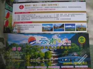 旅游团云南7日游包括车票吗-