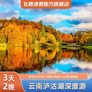 旅游团云南7日游价挌-