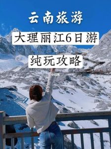 旅游团云南7日游要多少钱-