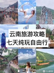 一个人去云南自由行攻略及花费-