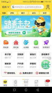 想去旅游跟团哪个软件好-