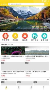 找旅游团用什么软件-