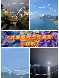 大连跟团游四日三晚-