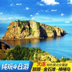 大连旅游团哪个团比较好-