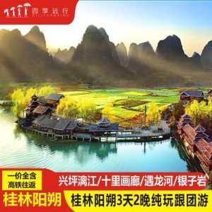 桂林旅游4天3晚多少钱-