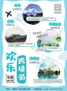 怎么报团旅行-