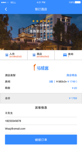 订酒店用哪个app便宜-